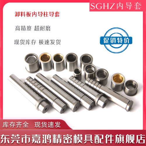 卸料板内导套高精密五金模SGHZ