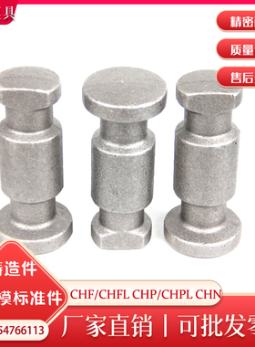 铸入型吊钩CHF 头部加大型CHFL 吊模棒CHP CHN汽车模标准件CHNL