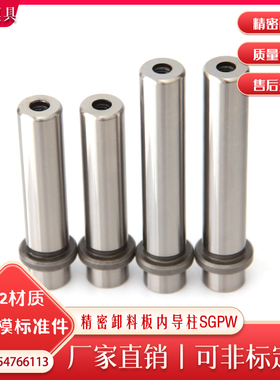 精密内导柱SGPW 米思米标准双头攻牙十字导柱  五金模导柱导套