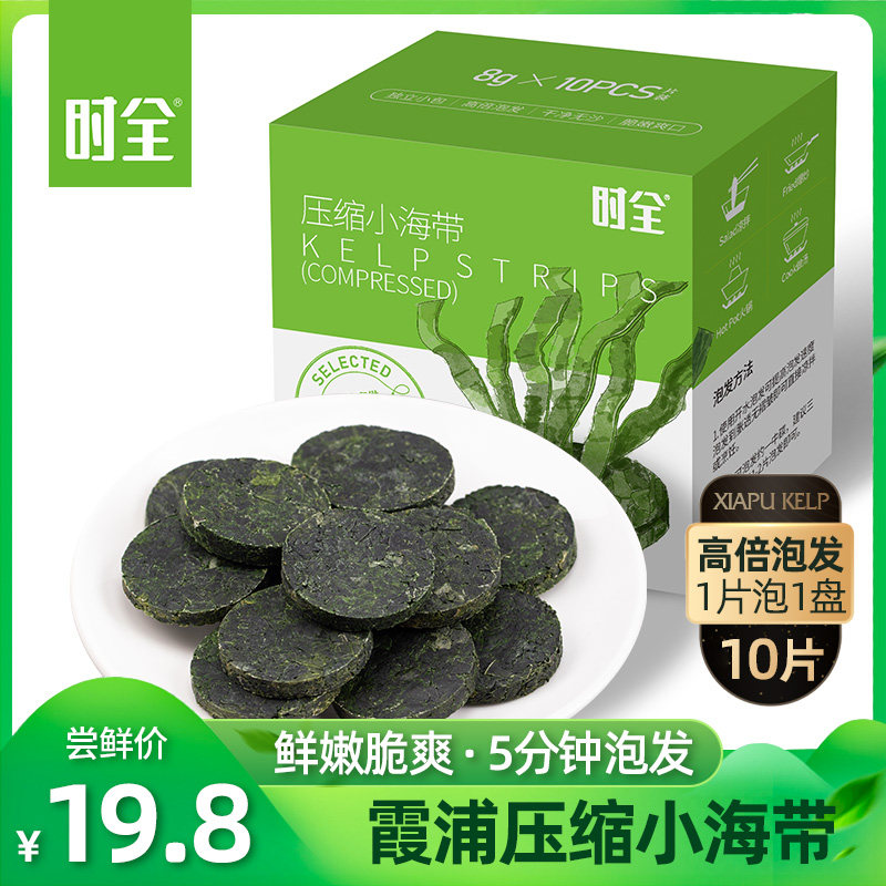 时全压缩小海带5分钟泡发即凉拌图片