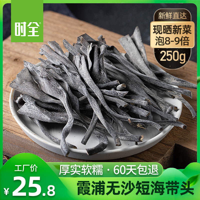 时全霞浦短海带头干货海带梗厚实
