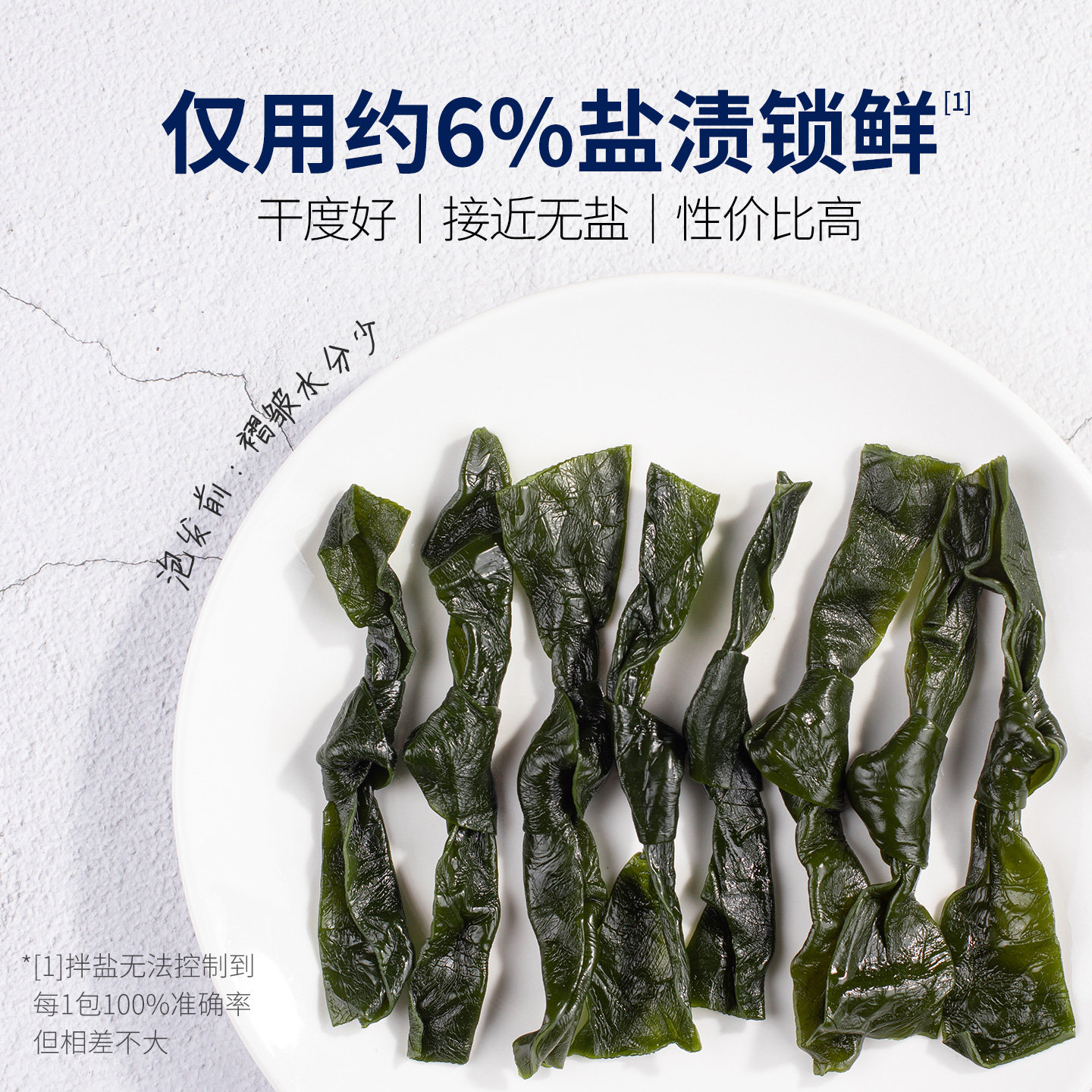 时全盐渍海带结5斤盐少无沙无泥图片