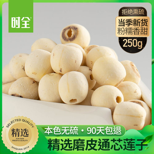 时全湘潭白莲子磨皮去芯湖南特产