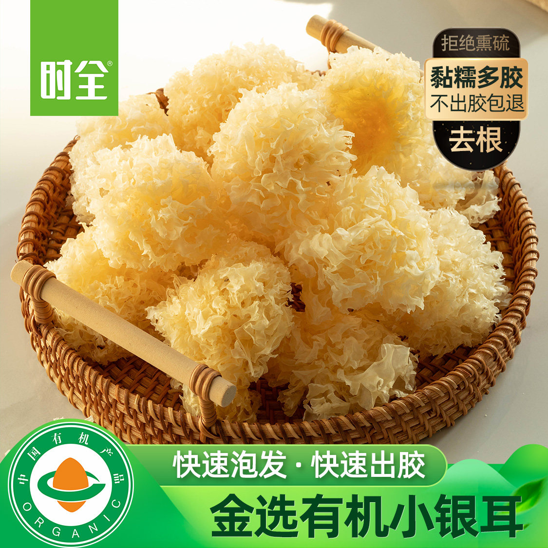 时全有机小银耳无硫去根白木耳干货椴丑雪糯孕妇古田特产级非野生,粮油调味/速食/干货/烘焙,银耳/冻干银耳及银耳制品,淘宝优惠券,粉丝福利购,淘宝优惠卷