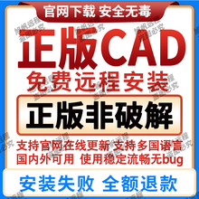 Auto绘图CAD软件远程安装2018/21/22/23/24正版mac账号激活M1M2码