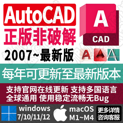cad远程安装AutoCAD正版软件账号激活2027/26/24/20/18MacM1/4/5