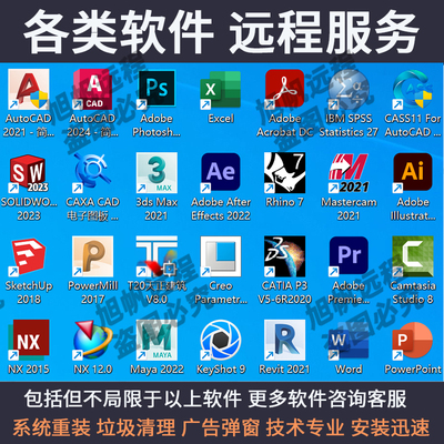 CAD/Proe/UG/Cass/Soildworks/Mastercam/Revit/P图S软件远程安装
