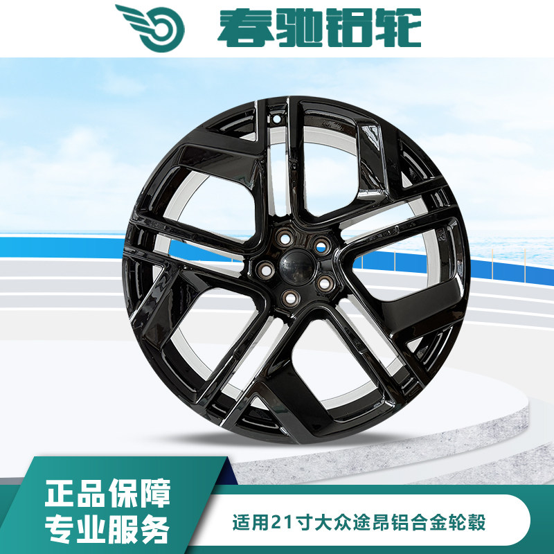 1寸大众途昂旋压轮毂原装款