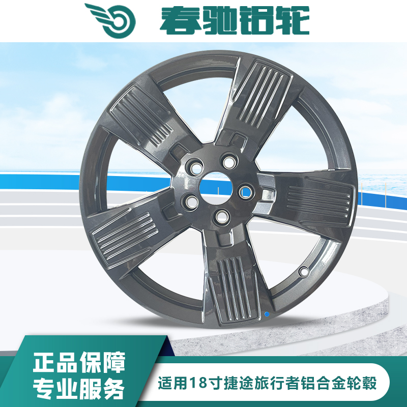 适用奇瑞捷途旅行者18寸原装款轮毂铝合金钢圈改装替换旋压备胎