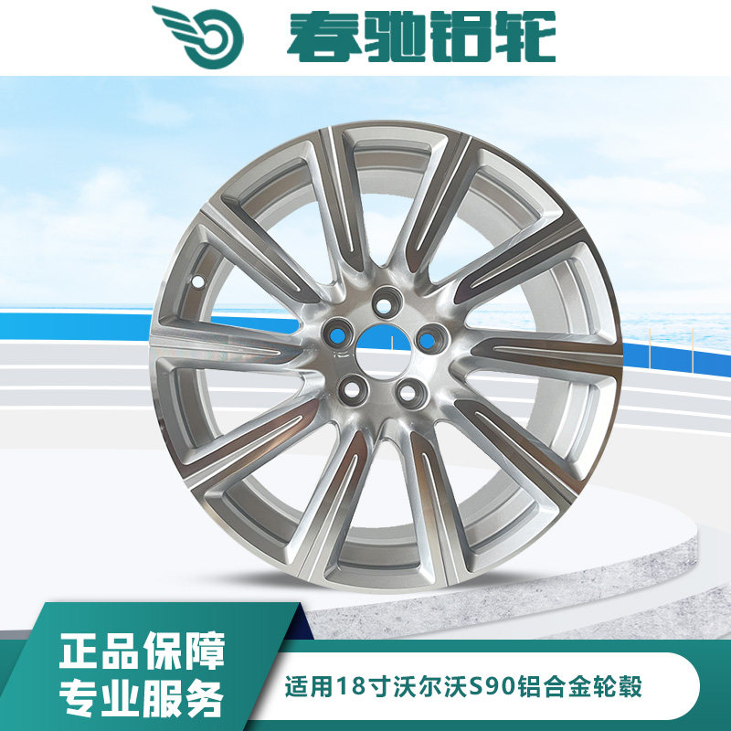 适用沃尔沃S90原装款18寸轮毂沃尔沃S60S90S80V60V40改装升级旋压