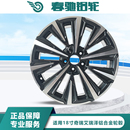 适用奇瑞艾瑞泽18寸原装 款 轮毂汽车铝合金钢圈替换型旋压备胎改装