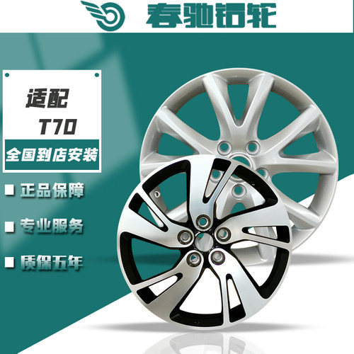 春驰适用启辰T70轮毂16寸D6018寸 启辰T70铝合金轮毂钢圈