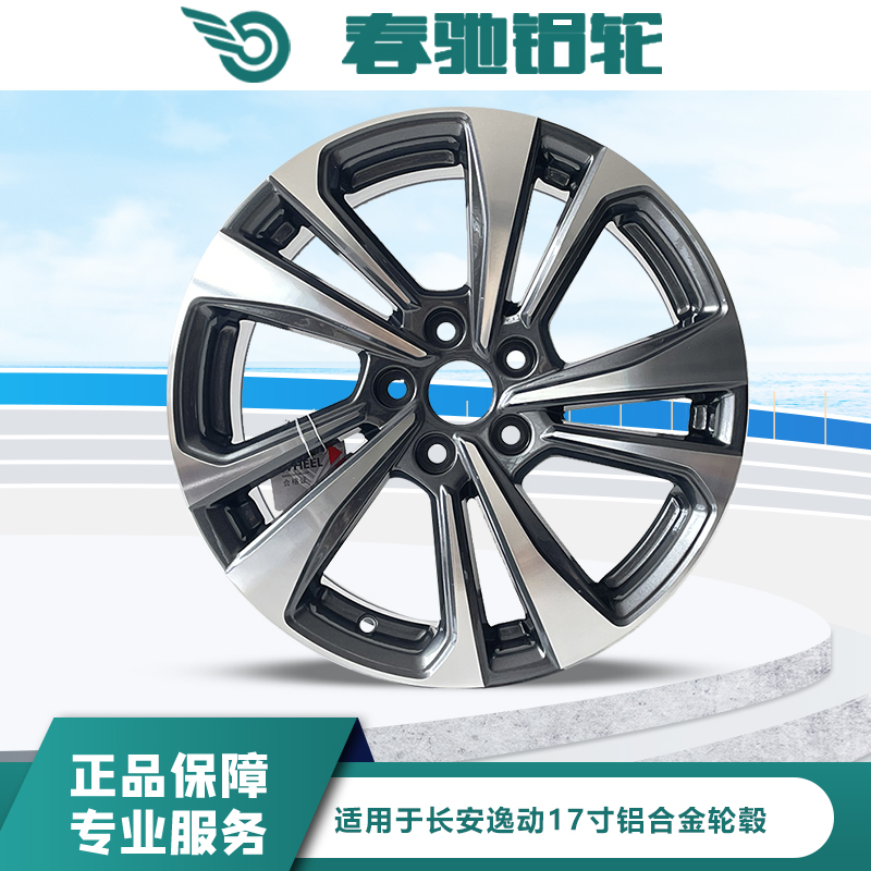 17寸原装款适用于长安新老款逸动吉普铝合金材质胎铃轮毂钢圈铝轮