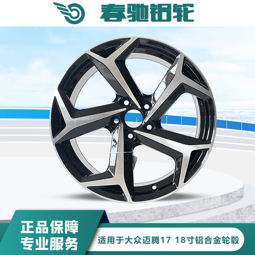 春驰大众新老迈腾铝合金轮毂