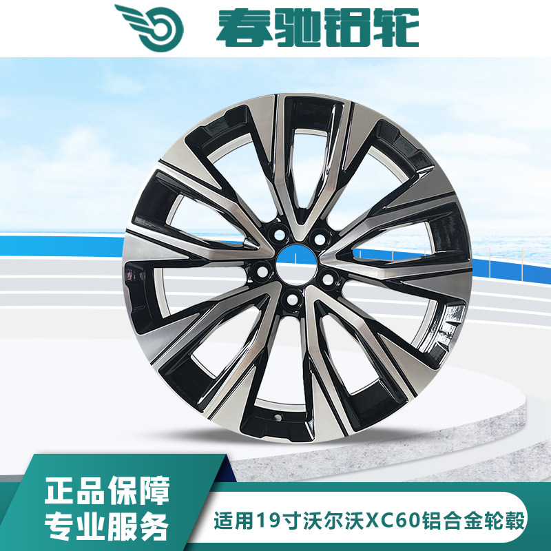 沃尔沃xc6019寸铝合金钢圈轮毂