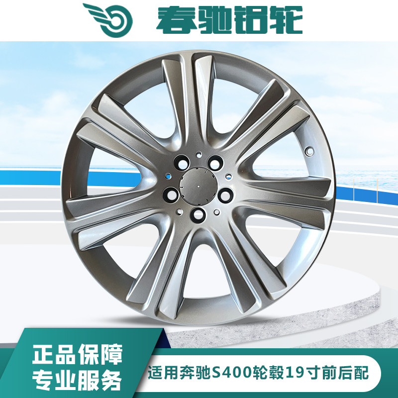 适用19寸奔驰S400S350S480S600S300铝合金原装款轮毂钢圈胎龄前后