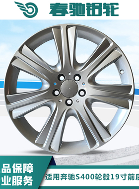 适用19寸奔驰S400S350S480S600S300铝合金原装款轮毂钢圈胎龄前后