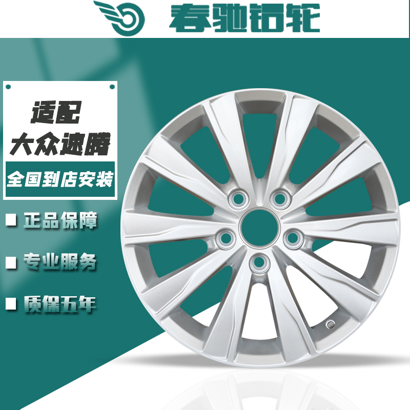 春驰适用于15款大众速腾16寸款铝合金轮毂轮圈高尔夫迈腾改装