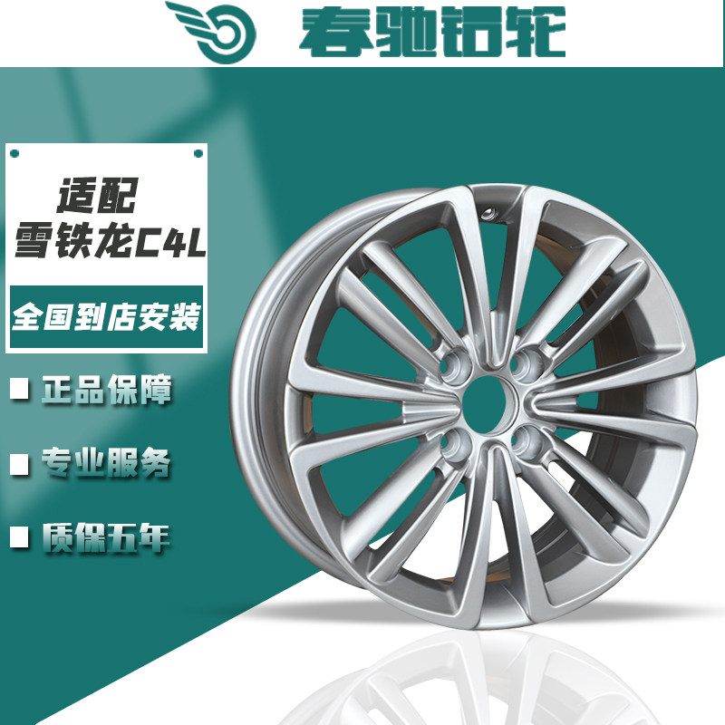 春驰适用于16寸雪铁龙c4l世嘉铝轮毂钢圈胎铃 雪铁龙c4l钢圈 C4L