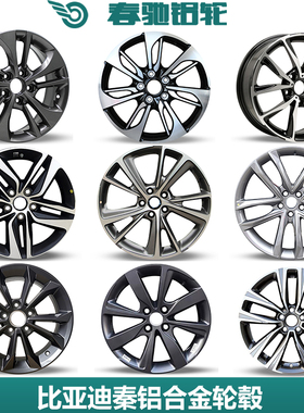 适用于比亚迪新老款秦80 100 秦ev 宋max 元ev唐新能源铝合金轮毂