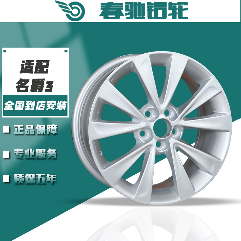 春驰适用于14寸名爵MG3轮毂全新汽车铝合金钢圈铝轮改装