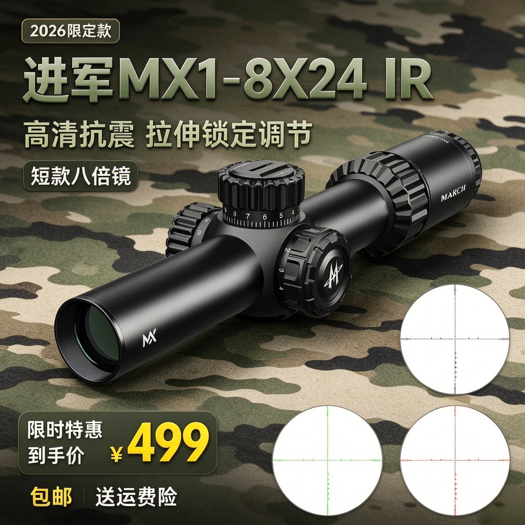 进军MX1-8X24高清八倍镜抗震速瞄十字镜红绿灯光金属模型摆件弹弓