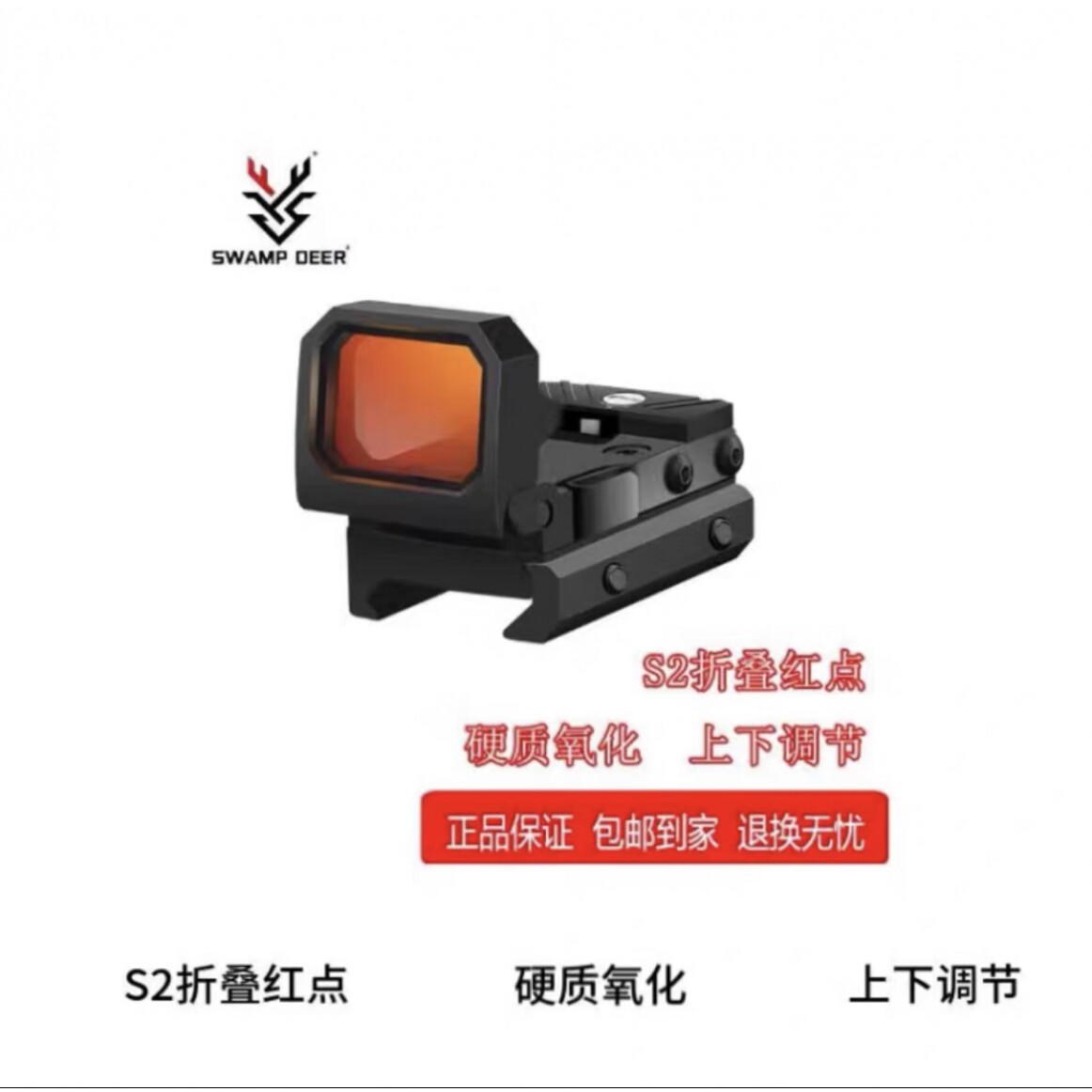 沼泽鹿S2折叠红点虹膜全息瞄自动弹开快速瞄准模型摆件弹弓玩具器