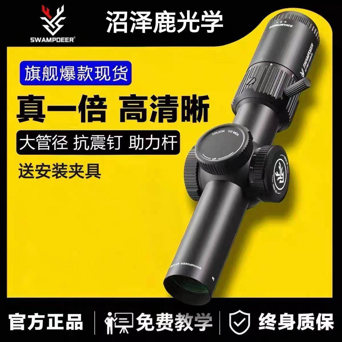 沼泽鹿1-5GTpro短款十字精准速瞄金光学带灯可调倍镜弹弓玩具备件