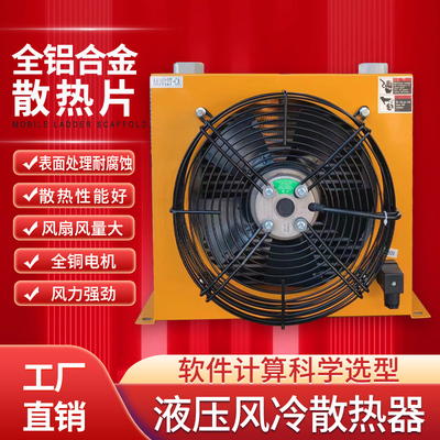 专用于工程车机械随车吊风冷却器