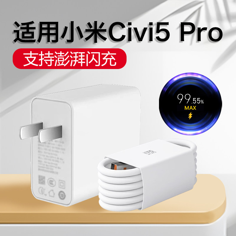 适用小米Civi5 Pro充电器67原套装头适用小米Civi4Pro充电器闪充金标快充头适用xiaomi civi5pro充电头w瓦
