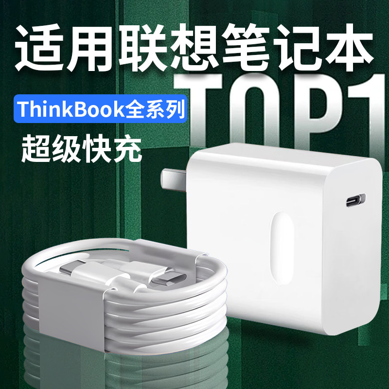 适用联想笔记本电脑充电器65W超级快充Thinkbook13/14/16+笔记本Yogo13s小新Pro14/15/16电脑专用充电器2米线
