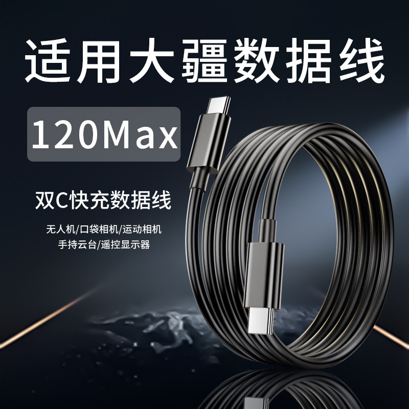 适用大疆数据线充电线适用大疆无人机御3御4 air3 air3s充电线运动相机action5pro数据线pocket3 PD3.0快充线
