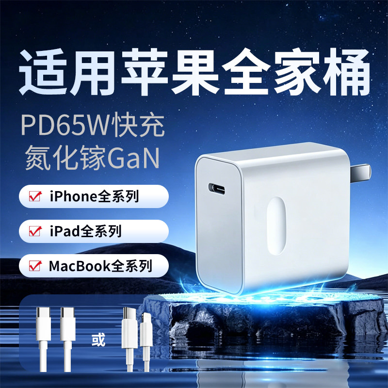 PD协议快充65W充电器适用苹果ipadPro air充电器iPhone15/16/17 macbookpro充电器电源适配器air电脑笔记本头