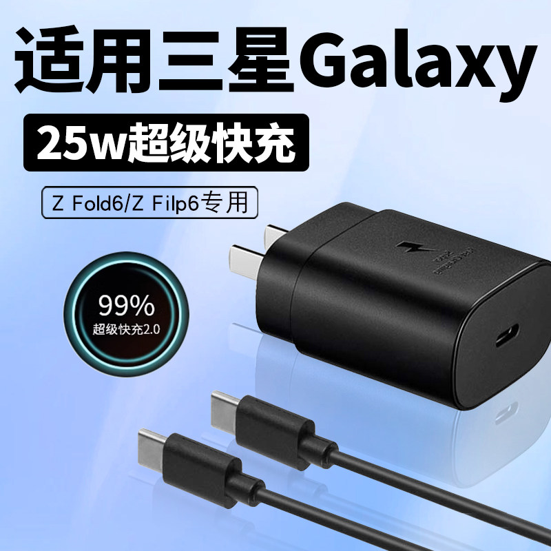 适用三星Z Fold6充电器25快充2.0 Galaxy Z Flip6充电头ZFold6折叠屏手机ZFlip6闪充5A双TYPEC快充插头