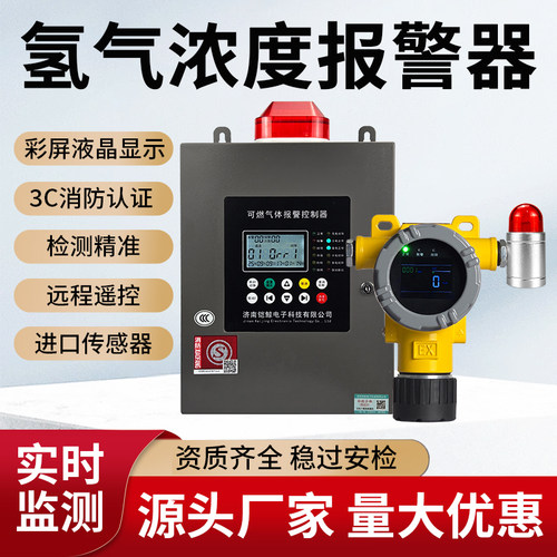 工业商用氢气浓度报警器实验室氢气站用氢气泄漏固定式检测仪