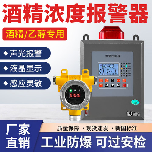 酒精浓度报警器检测仪