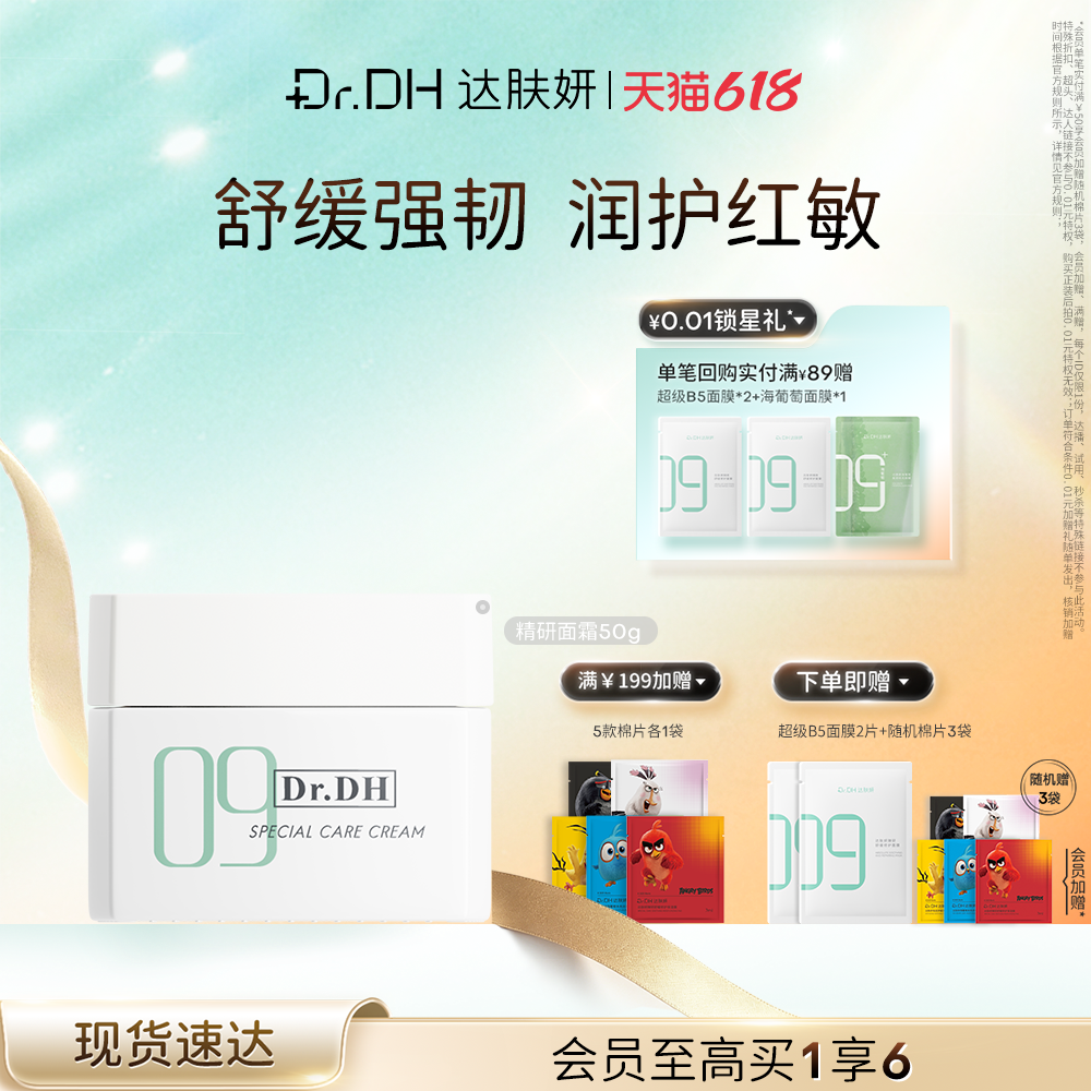 【618抢先购】达肤妍新升级特护面霜保湿补水舒缓修护敏感男女士