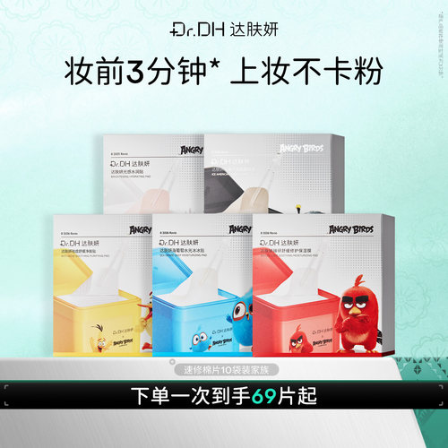 【百亿补贴】达肤妍湿敷棉片舒缓修护保湿膜泛红保湿10袋装*2