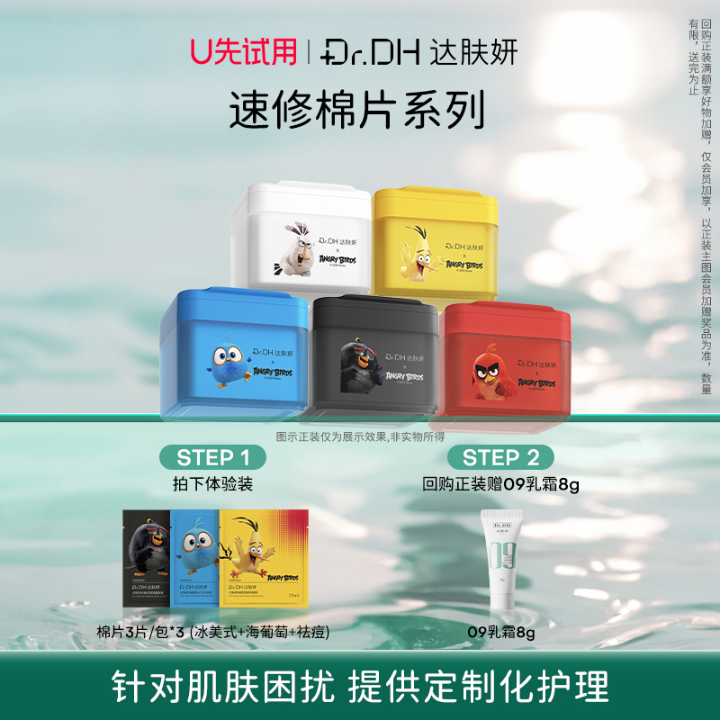 【天猫U先】达肤妍湿敷棉片系列爆款3款（冰美式+海葡萄+祛痘）