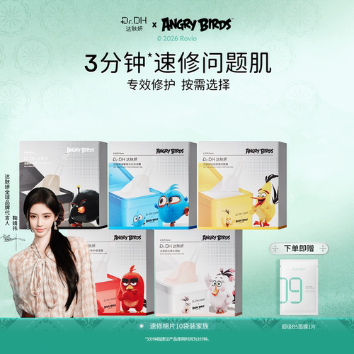 【鞠婧祎同款】达肤妍湿敷棉片舒缓修护保湿膜泛红保湿30片装