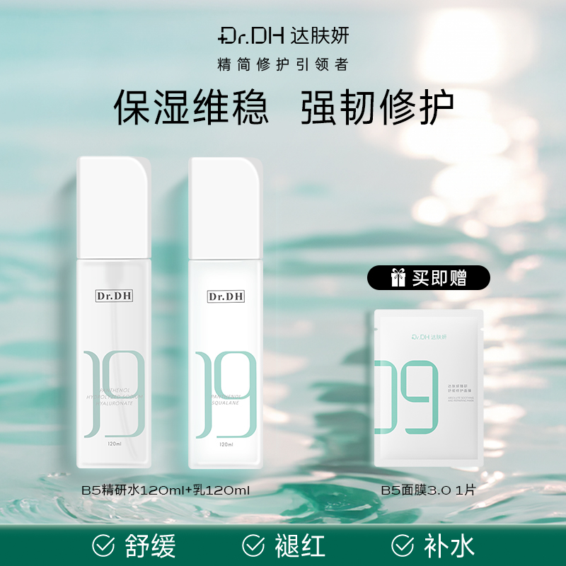 达肤妍水乳套装保湿补水舒缓修护敏感男女官方旗舰店