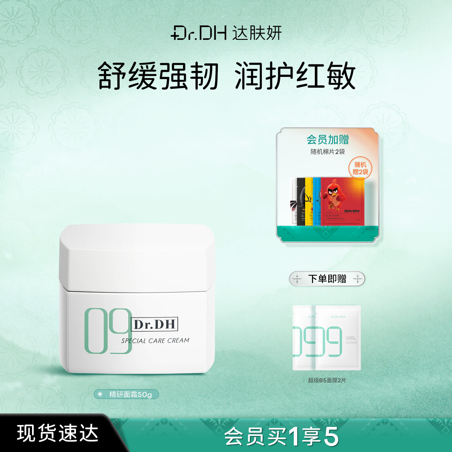 达肤妍新升级面霜保湿补水