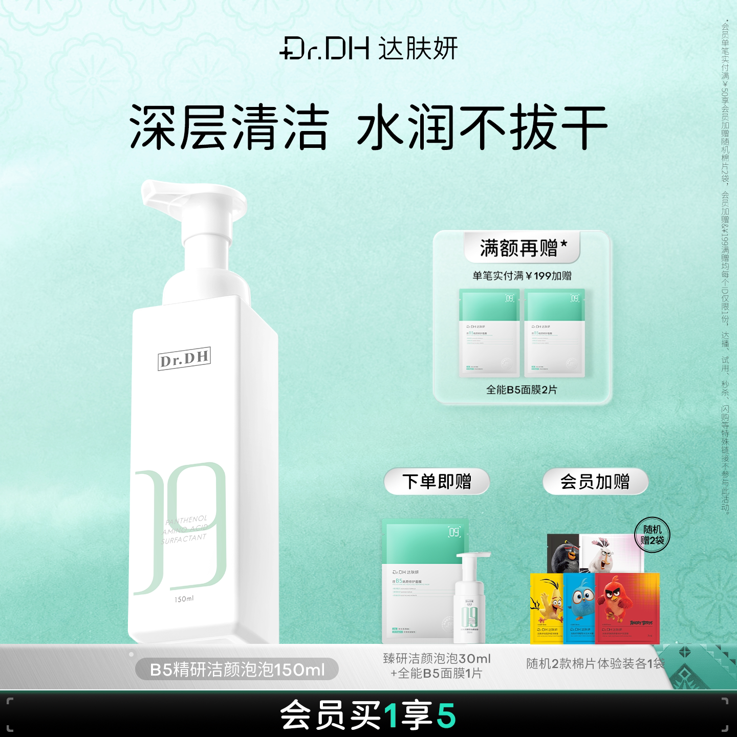 达肤妍B5氨基酸洗面奶女男士洁面泡泡清洁旗舰店