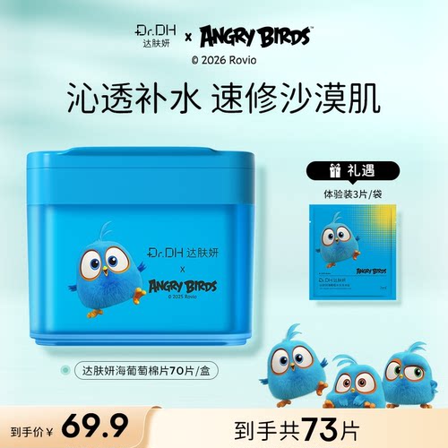 【 曹颖甄选】达肤妍湿敷棉片补水提亮保湿熬夜