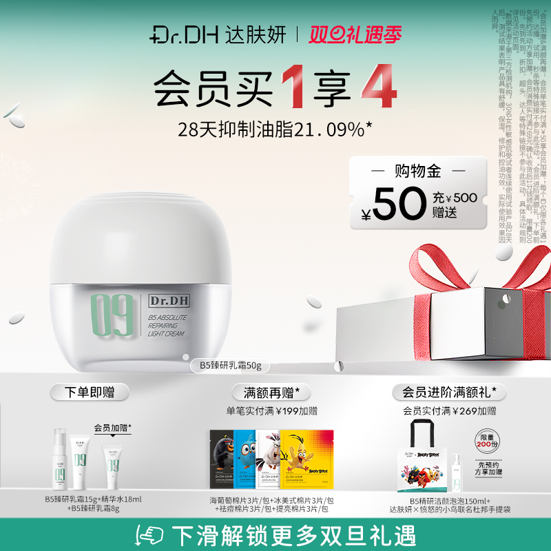 达肤妍09高保湿面霜舒缓修护滋润女男士乳液护肤正品官方旗舰店