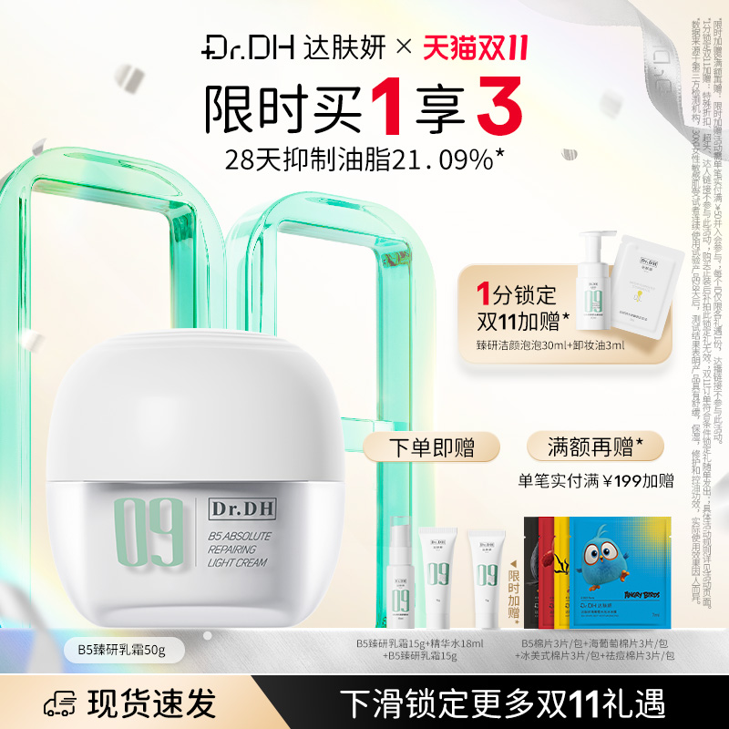 达肤妍保湿面霜舒缓修护滋润