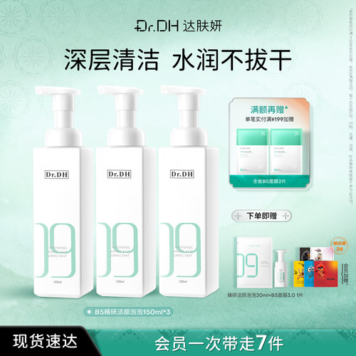 达肤妍氨基酸洗面奶女男士温和无刺激
