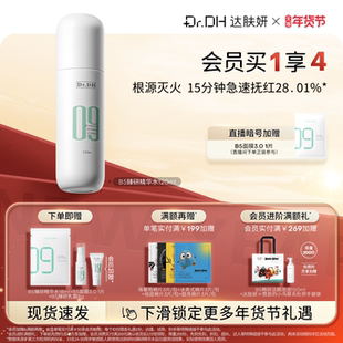 达肤妍09精华水爽肤水修护保湿女男士护肤水化妆水正品官方旗舰店