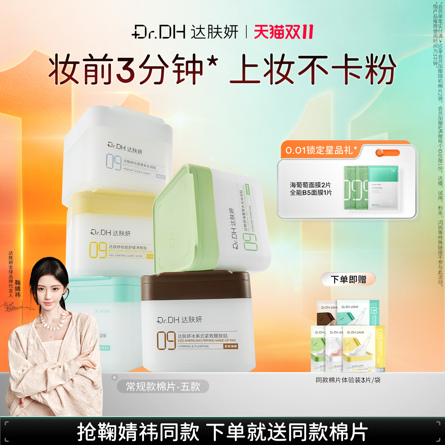 【双十一抢先购】达肤妍湿敷棉片补水舒缓修护保湿泛红敏肌湿敷