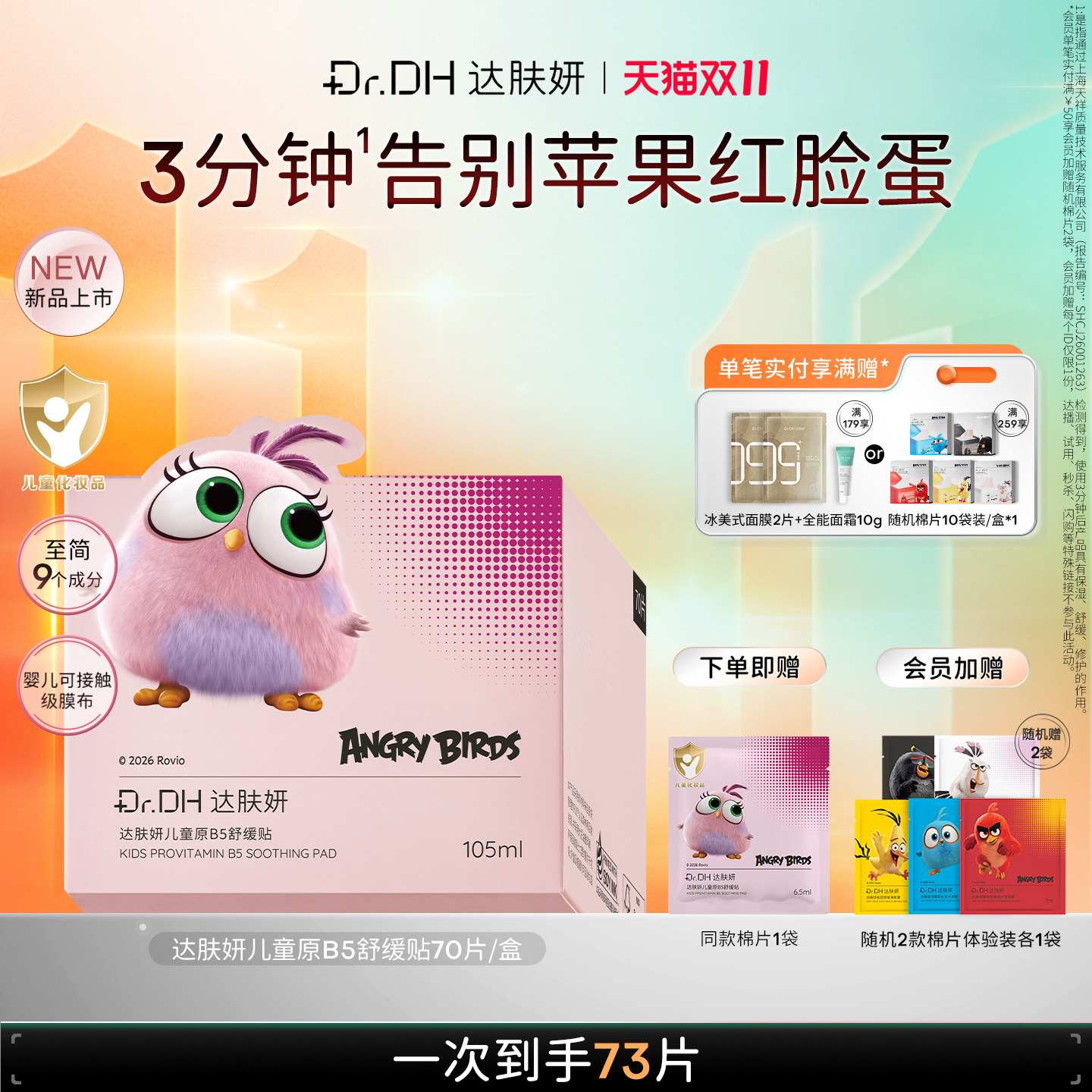 【重磅新品】达肤妍儿童棉片B5舒缓贴降温补水保湿修护温和褪红